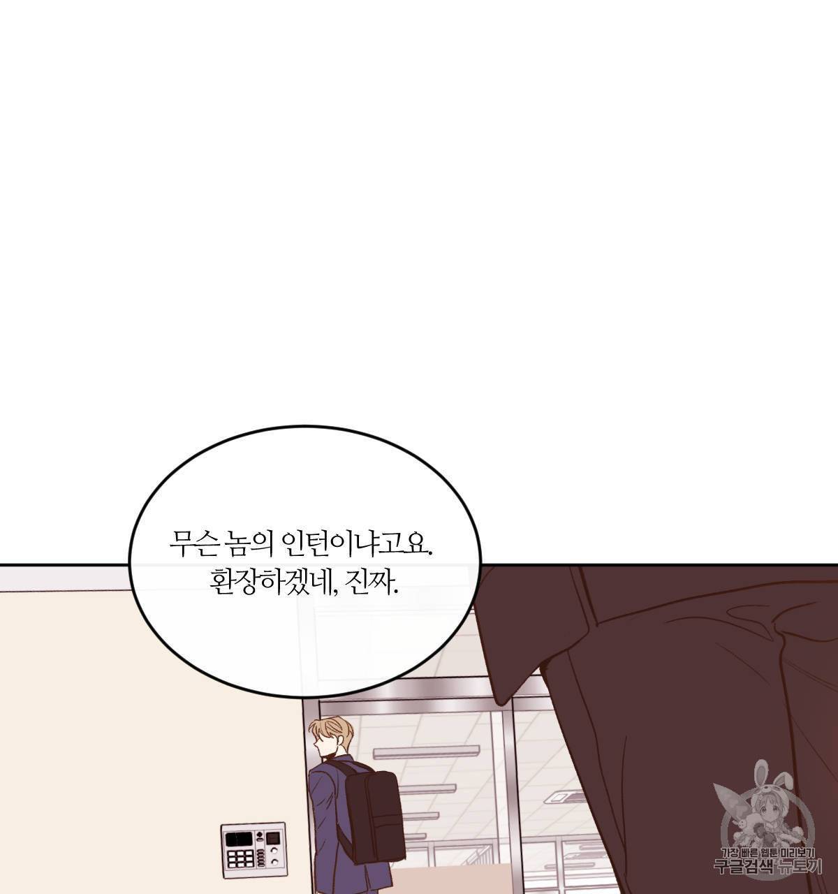 신입사원 BL 1화 53