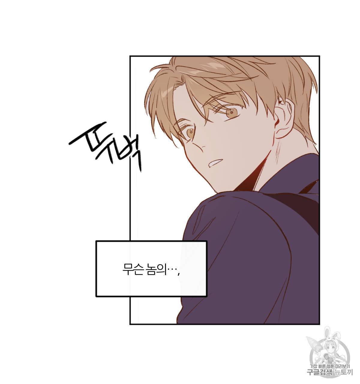 신입사원 BL 1화 55