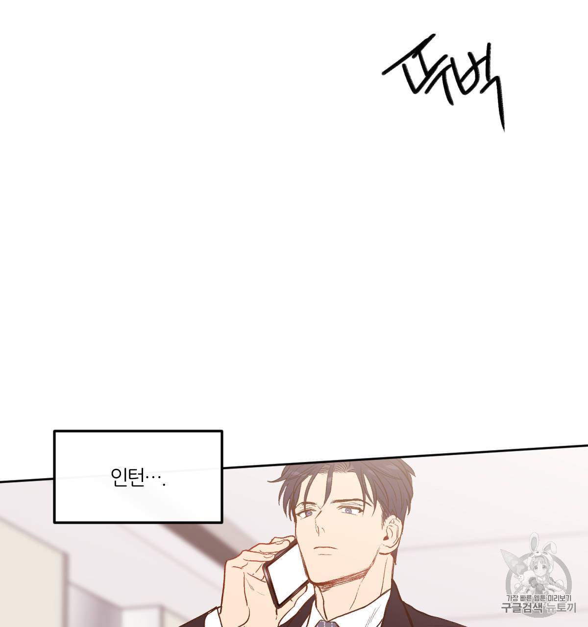 신입사원 BL 1화 56