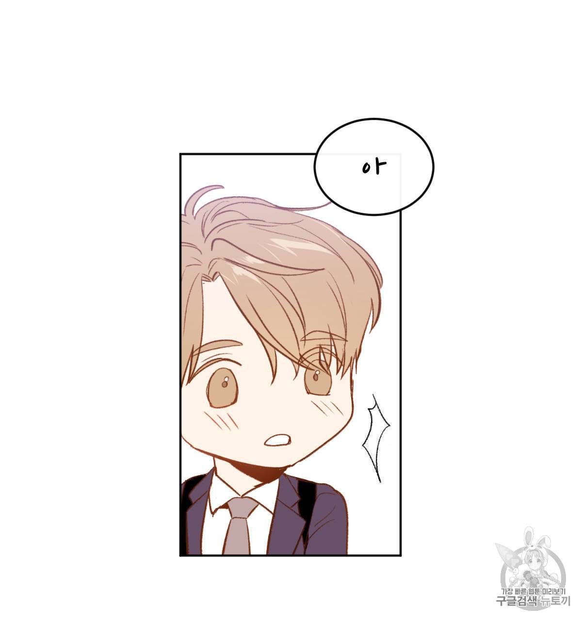 신입사원 BL 1화 61