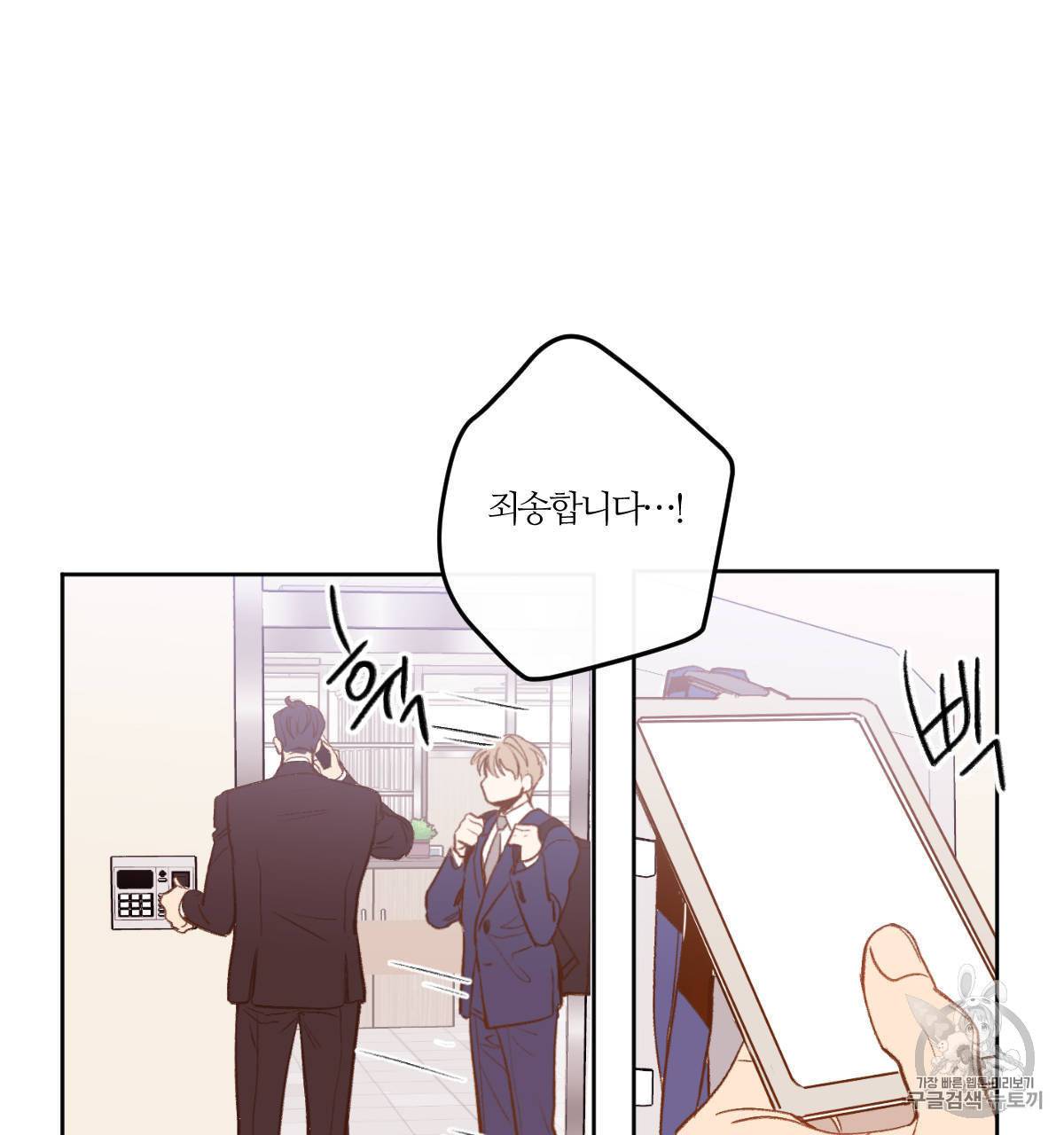 신입사원 BL 1화 62