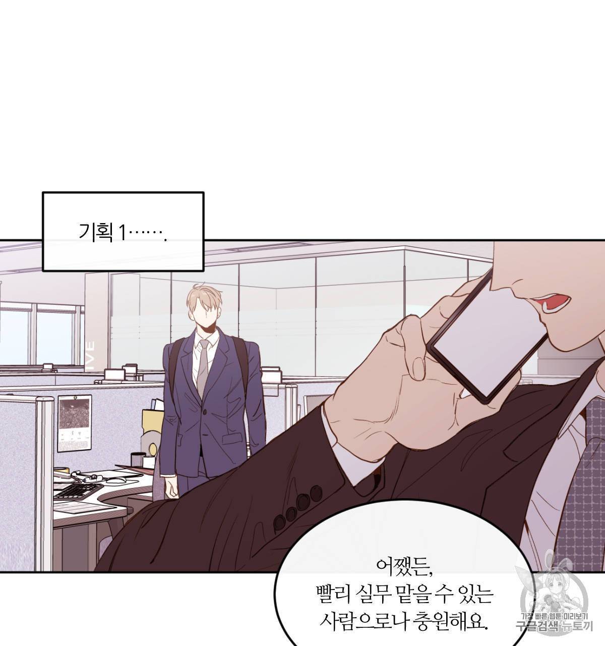 신입사원 BL 1화 73