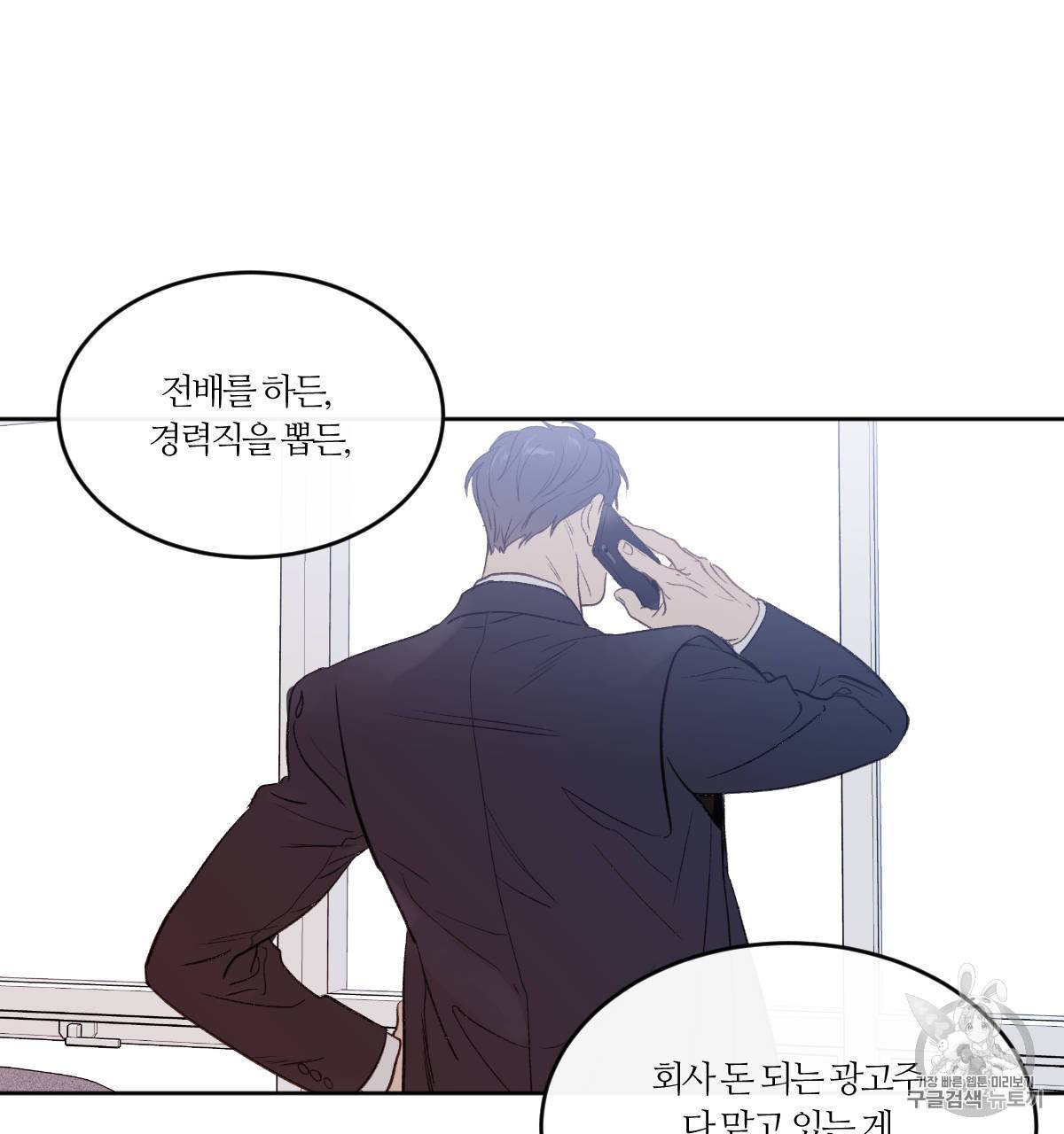 신입사원 BL 1화 75