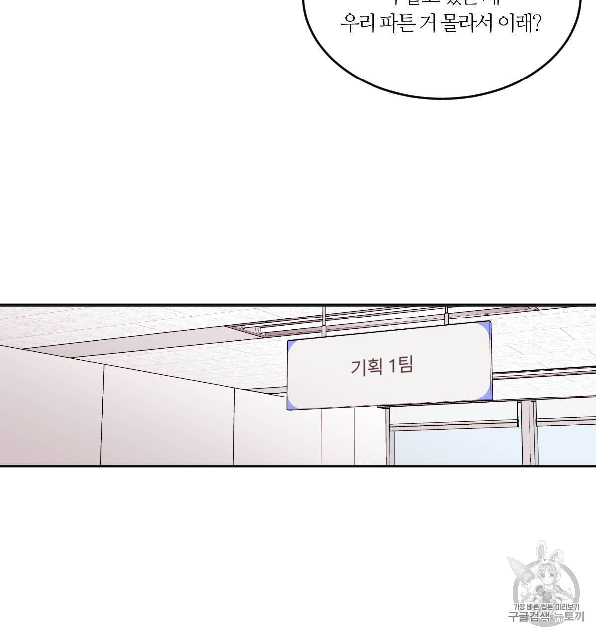 신입사원 BL 1화 76