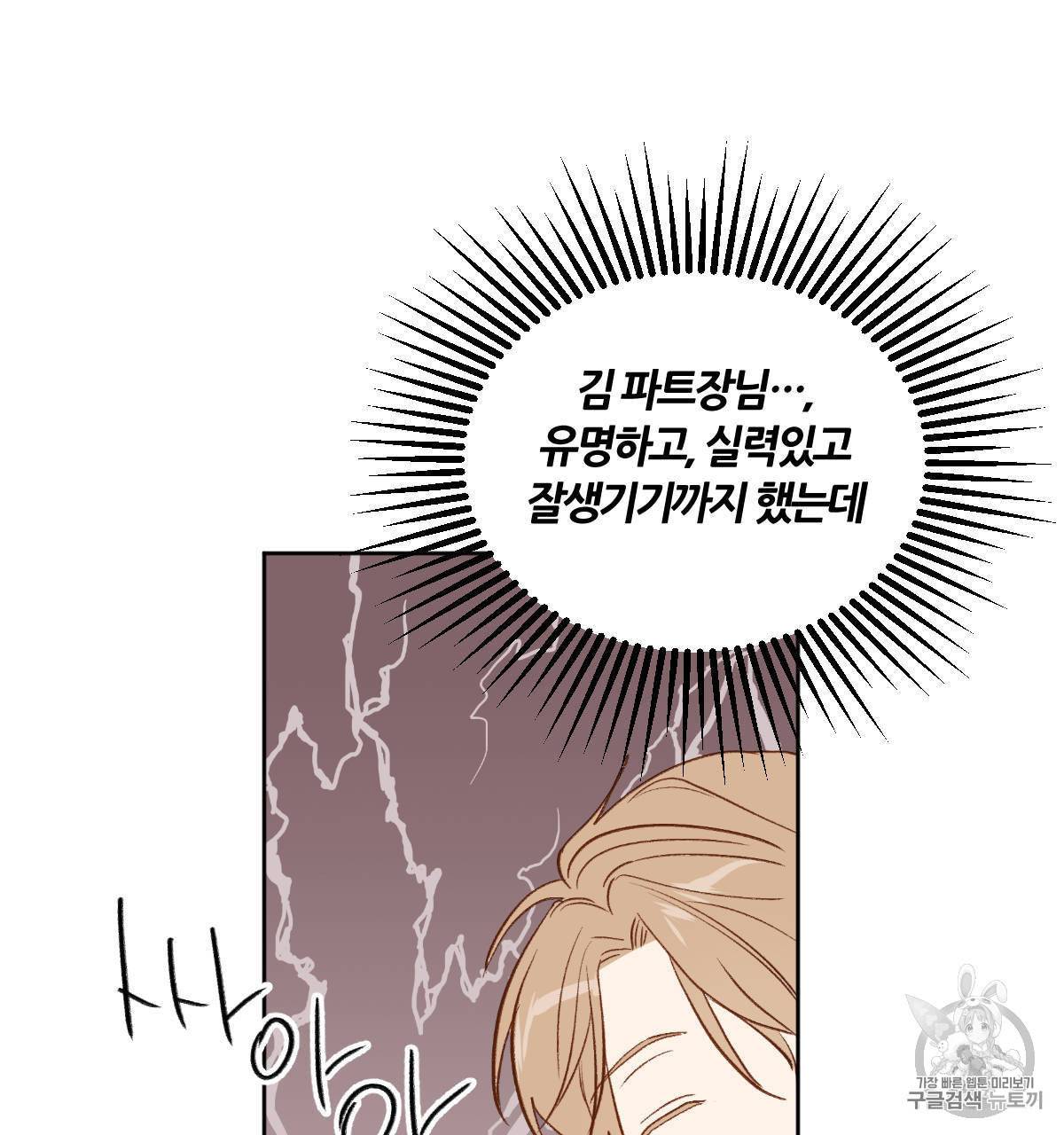 신입사원 BL 1화 77