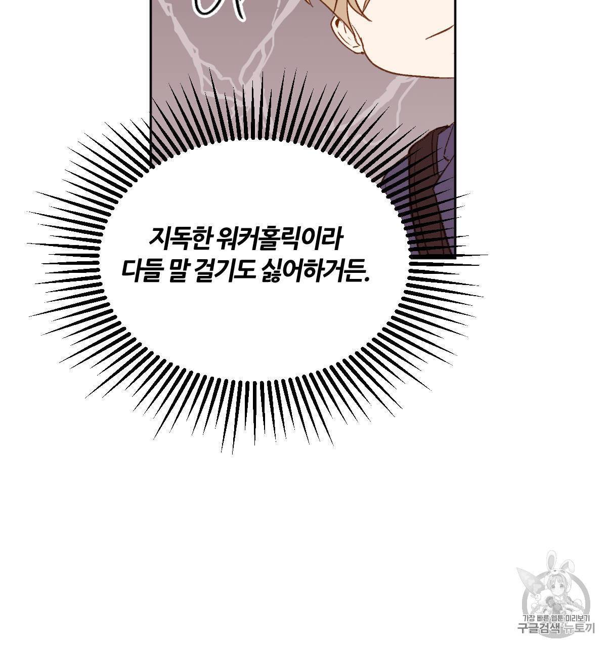 신입사원 BL 1화 78