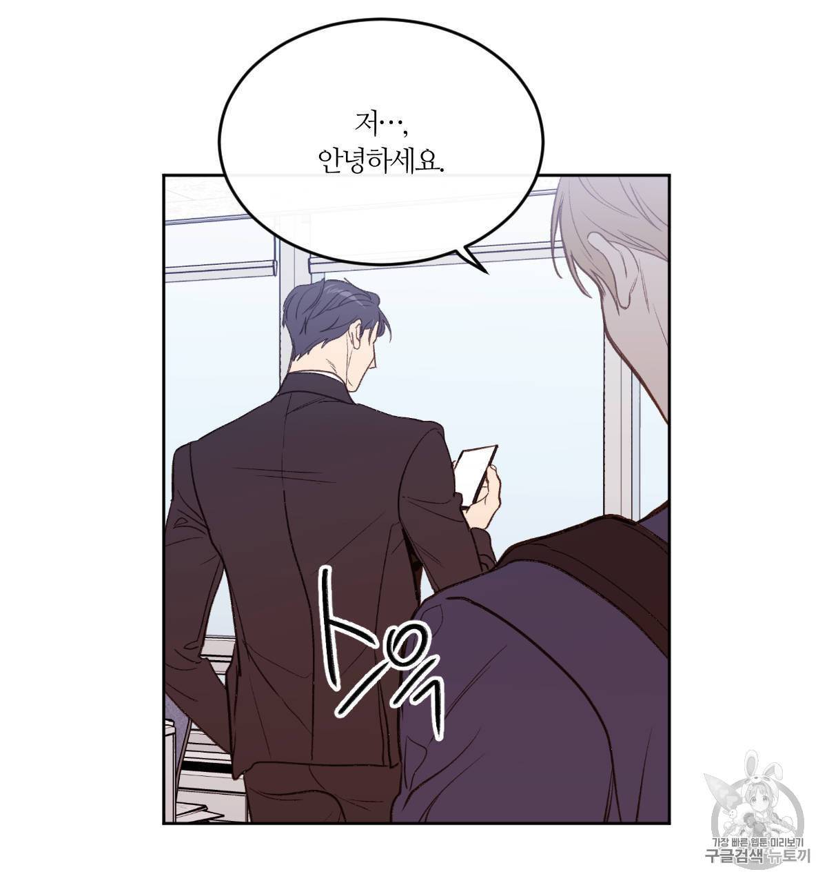신입사원 BL 1화 79