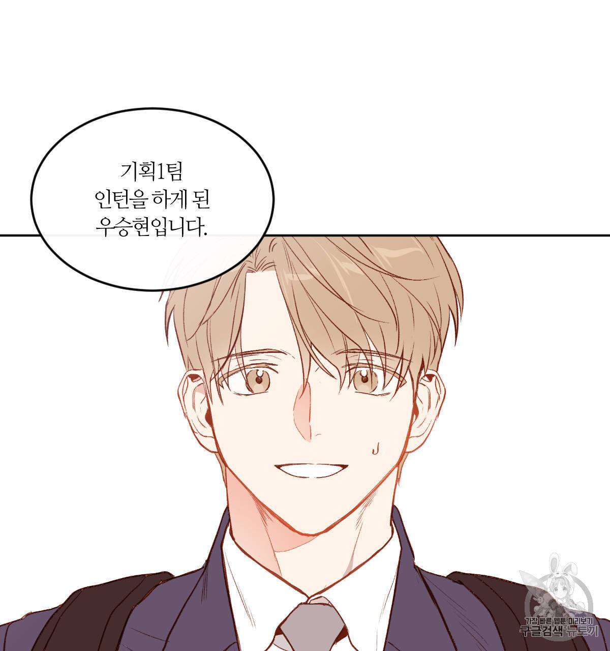 신입사원 BL 1화 80