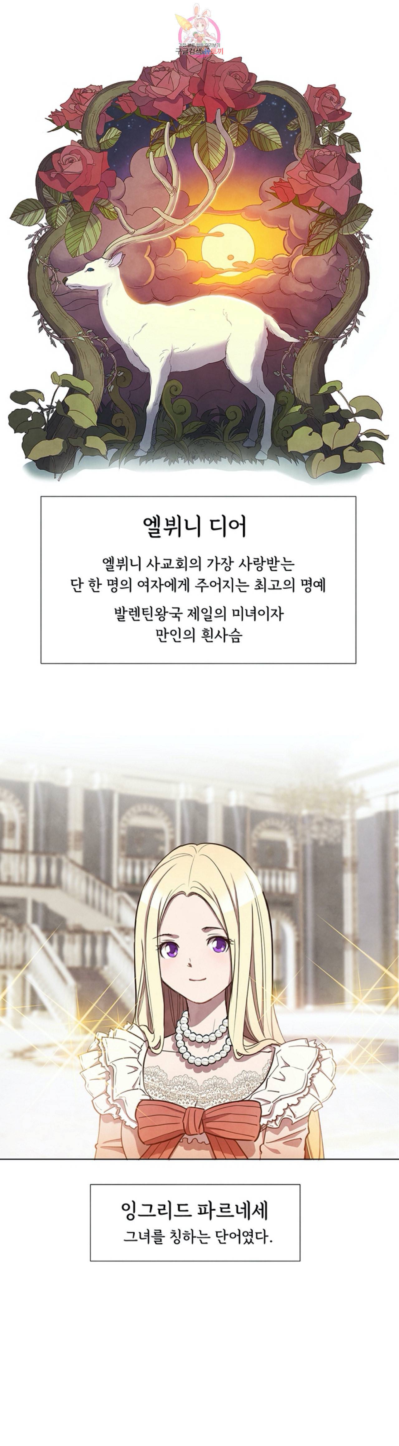 흰 사슴 잉그리드 1화 1