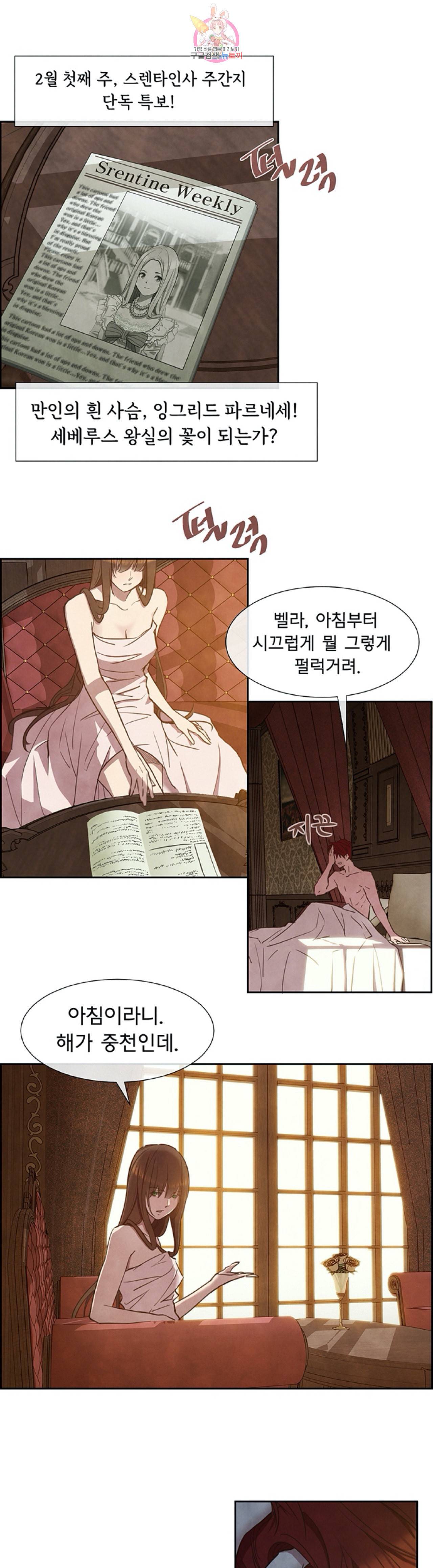 흰 사슴 잉그리드 1화 2