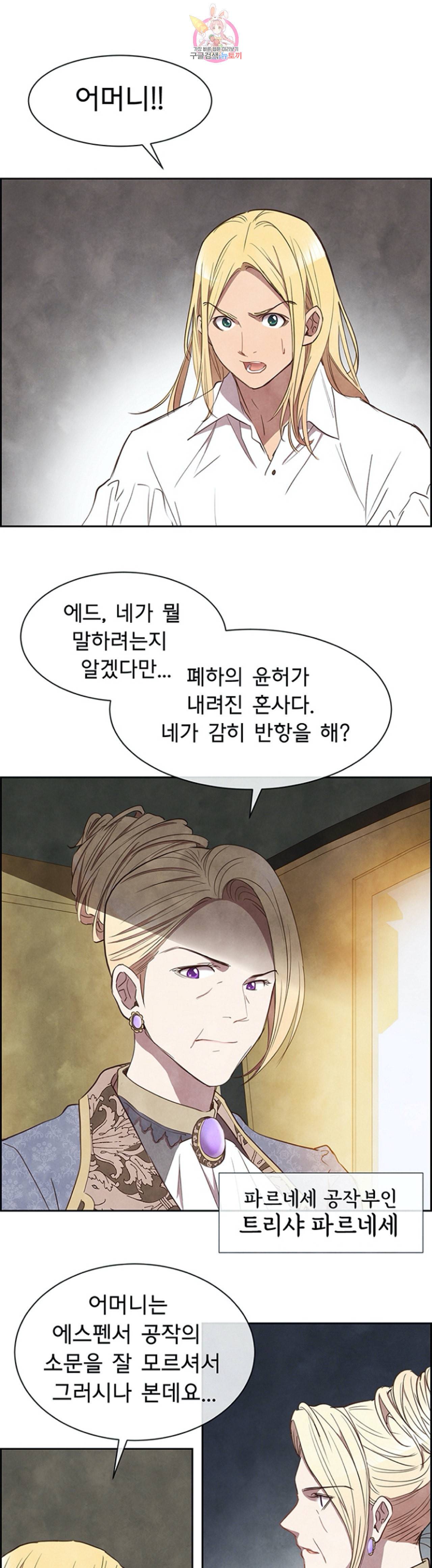 흰 사슴 잉그리드 11화 1