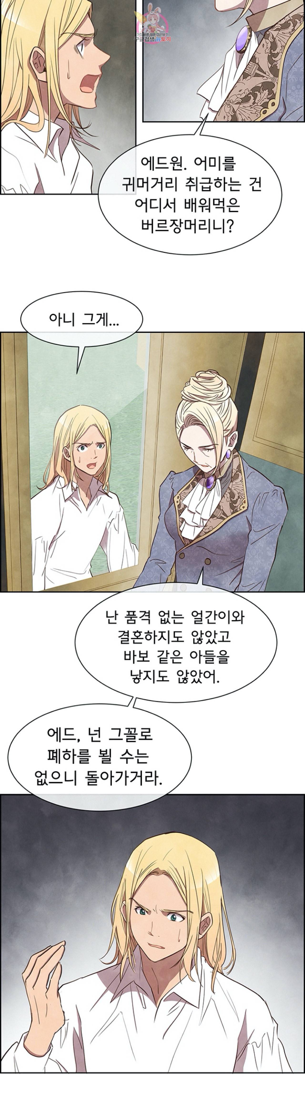 흰 사슴 잉그리드 11화 2