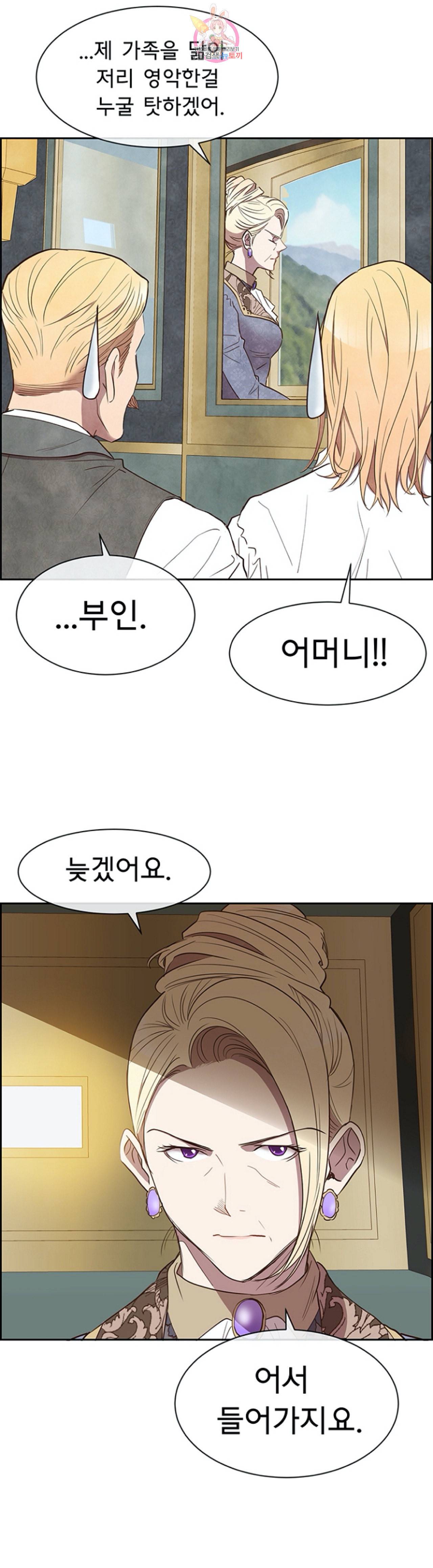 흰 사슴 잉그리드 11화 3