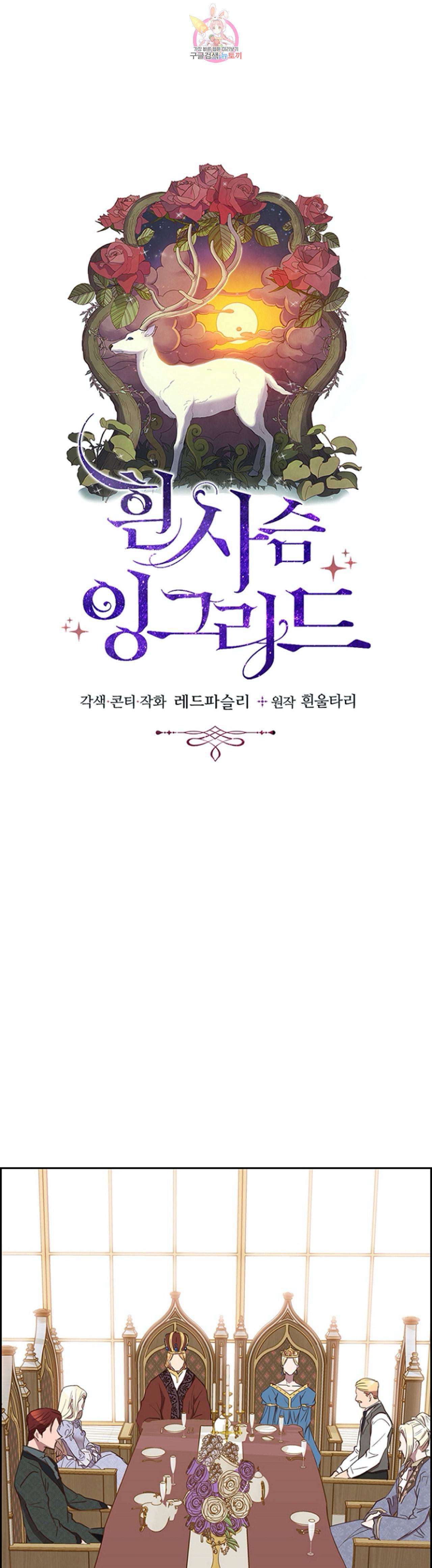 흰 사슴 잉그리드 11화 4