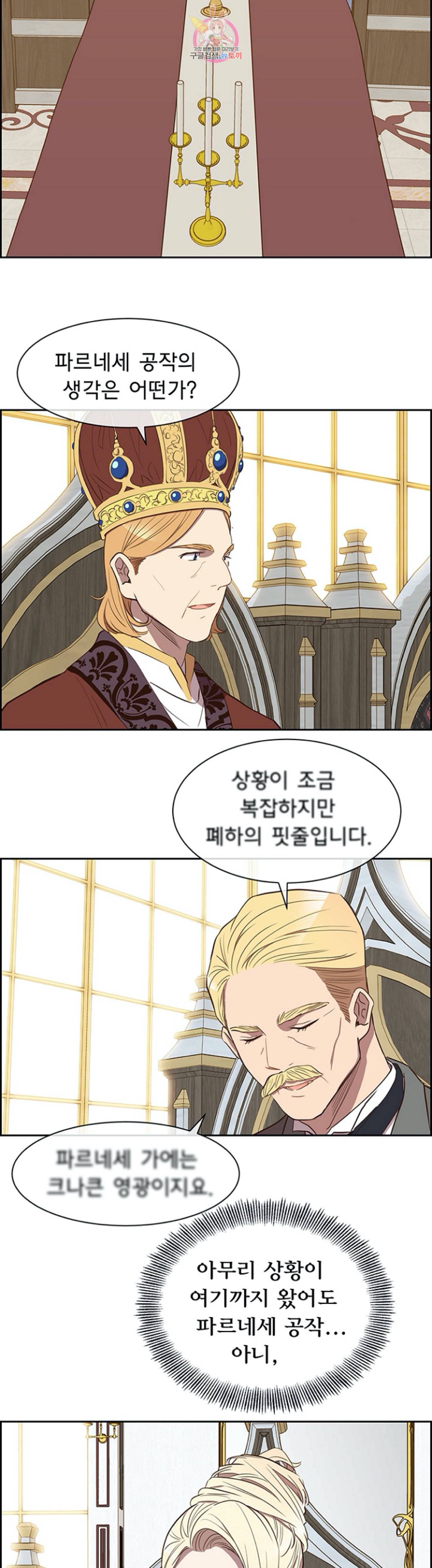 흰 사슴 잉그리드 11화 5