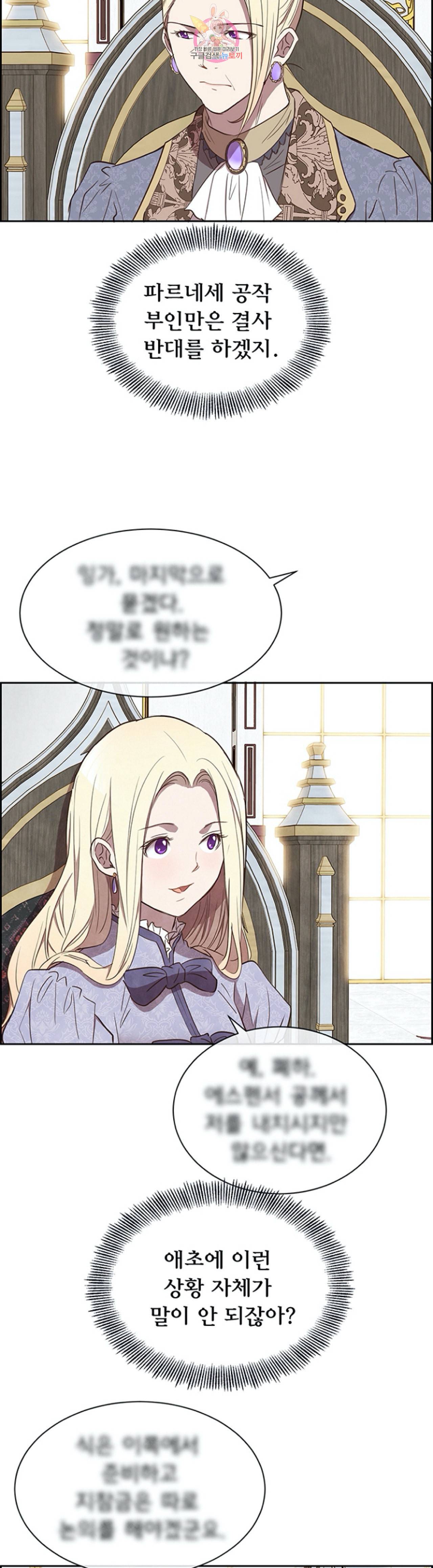 흰 사슴 잉그리드 11화 6