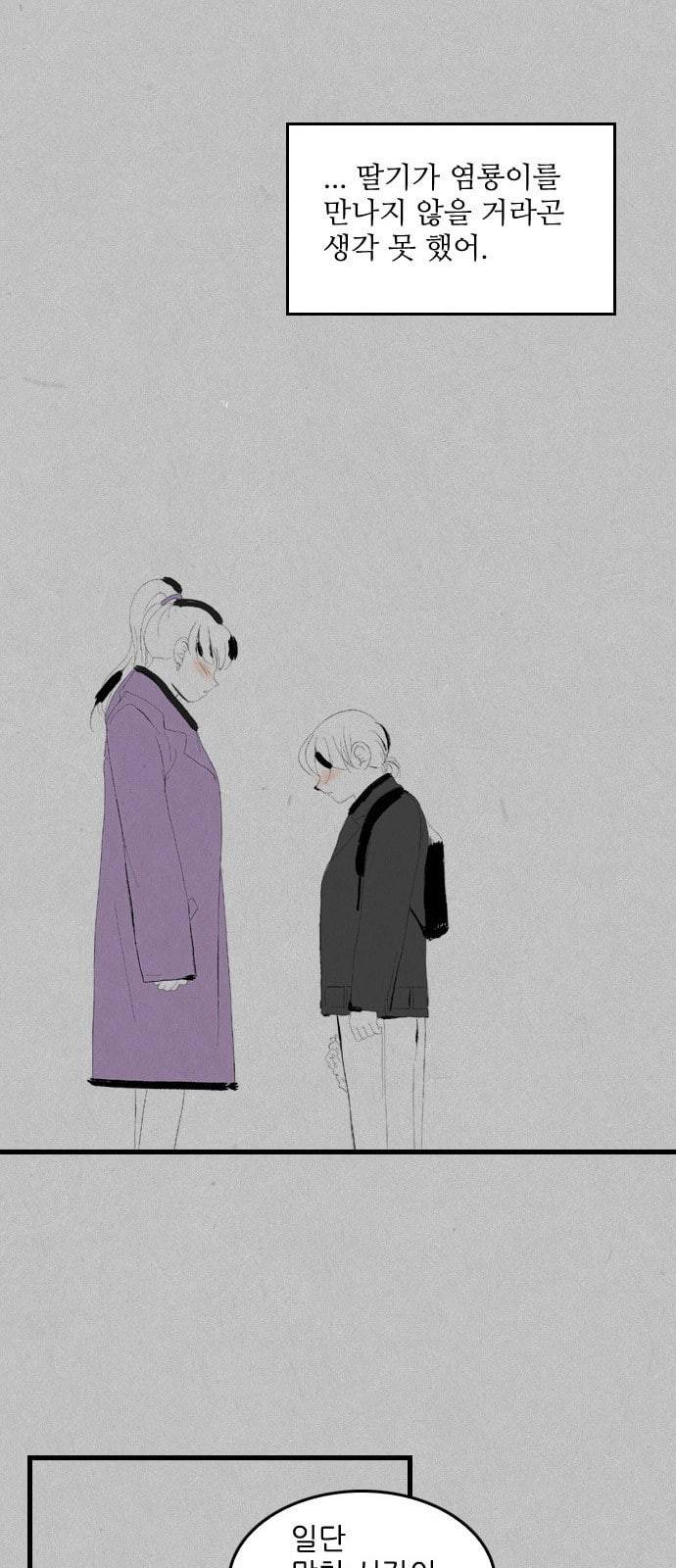 그놈은 흑염룡 34화 1