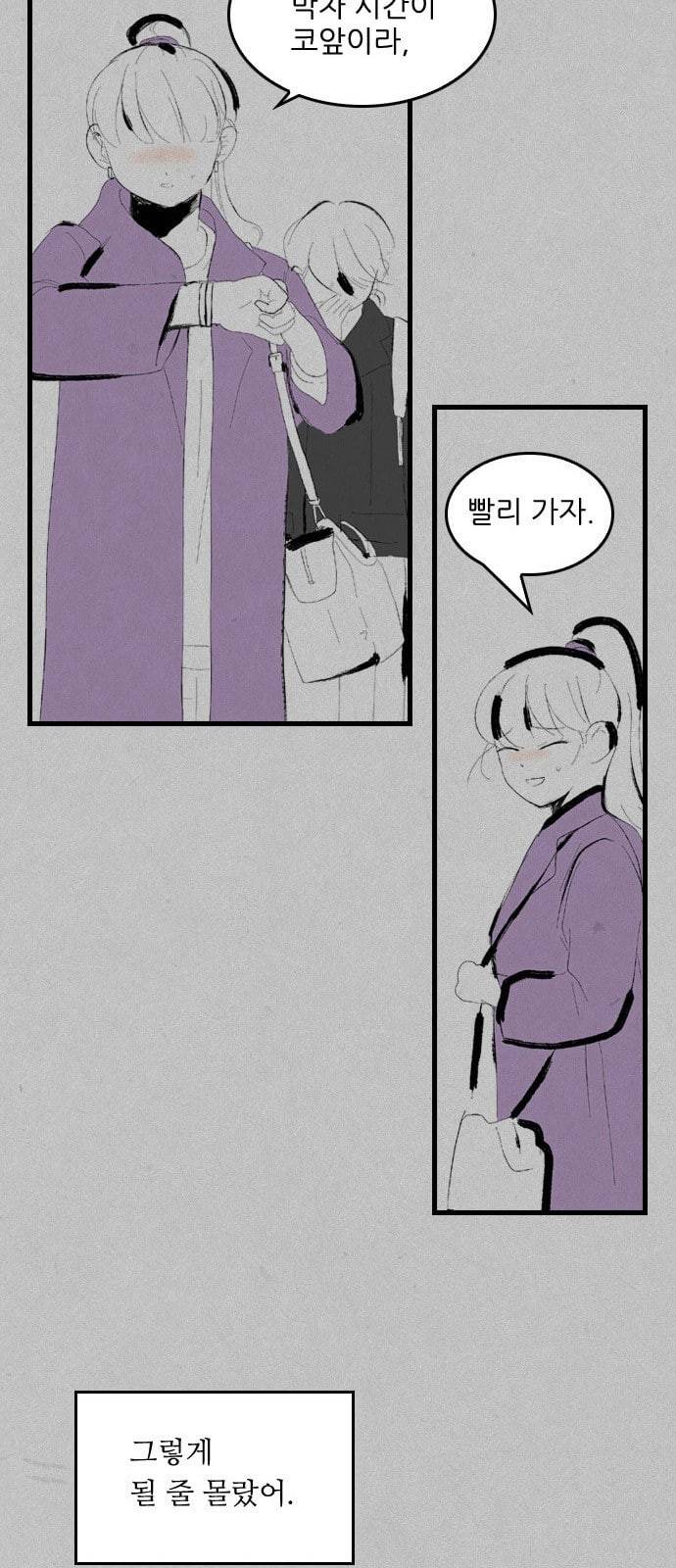 그놈은 흑염룡 34화 2