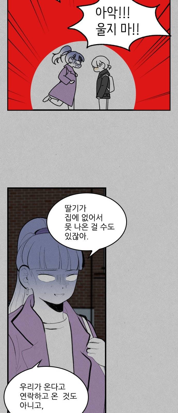 그놈은 흑염룡 34화 4