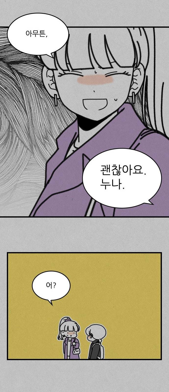 그놈은 흑염룡 34화 7