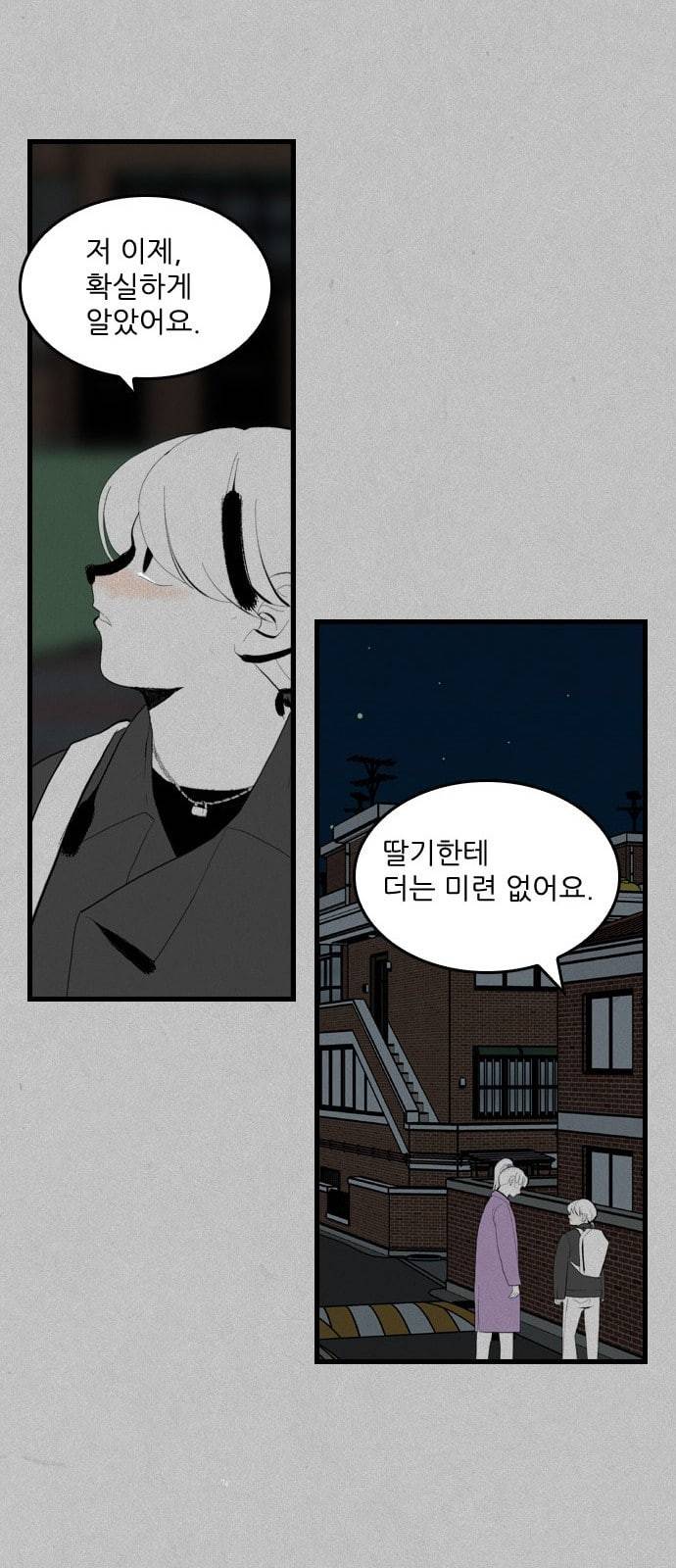 그놈은 흑염룡 34화 8