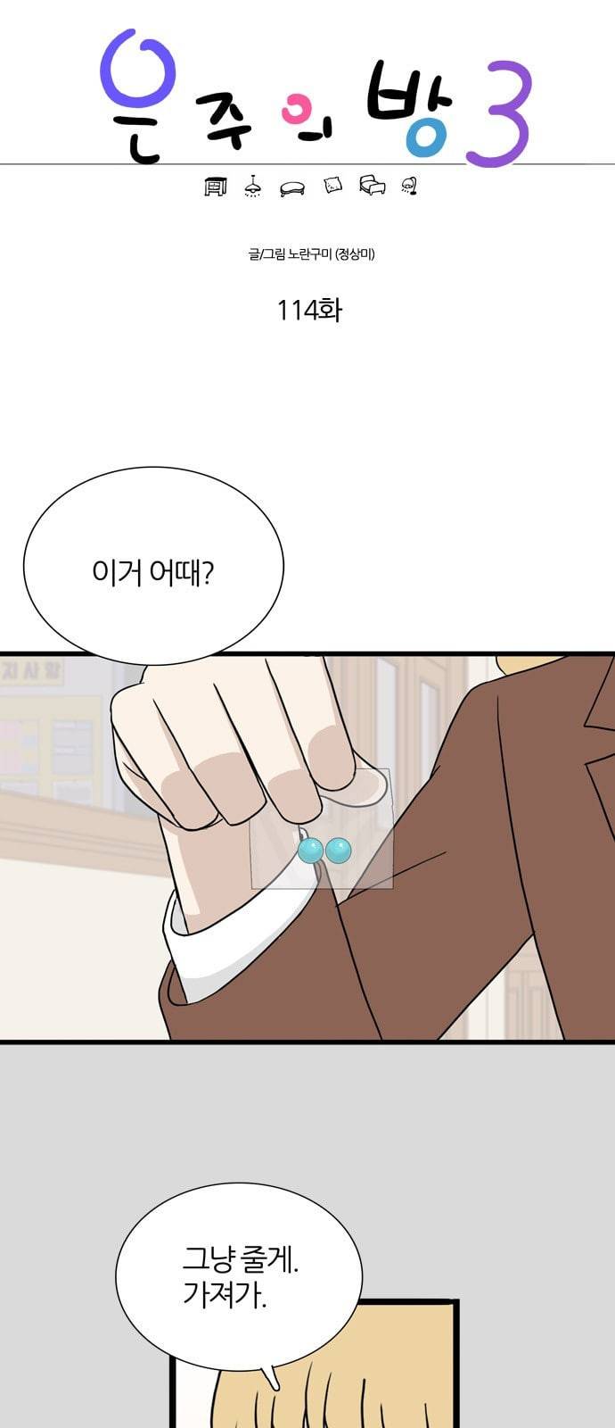 은주의 방 3부 114화 1