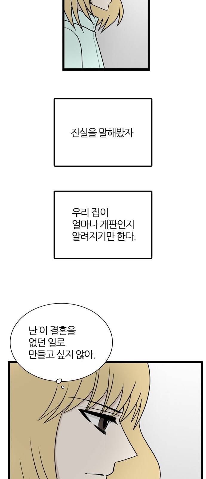 은주의 방 3부 121화 11