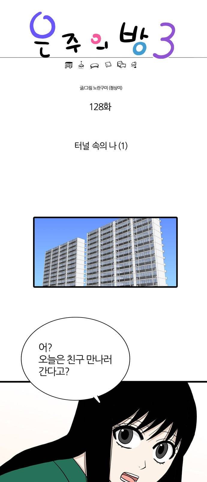 은주의 방 3부 128화 1