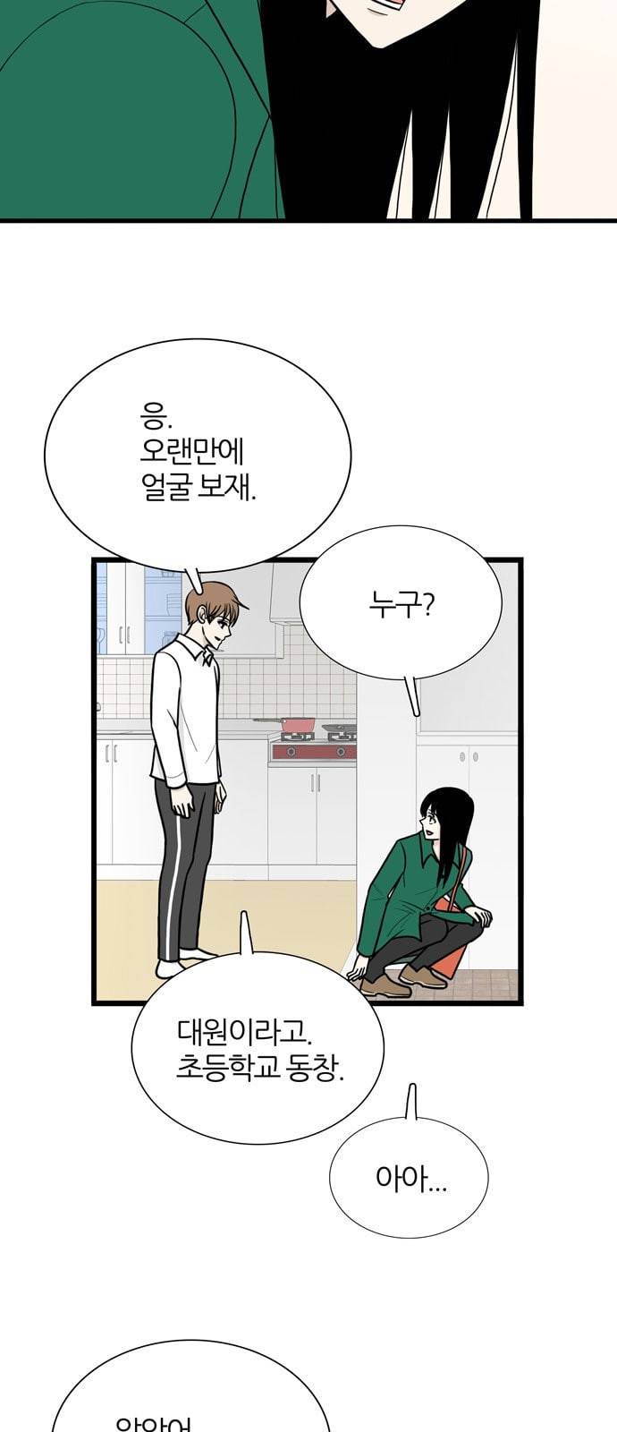은주의 방 3부 128화 2