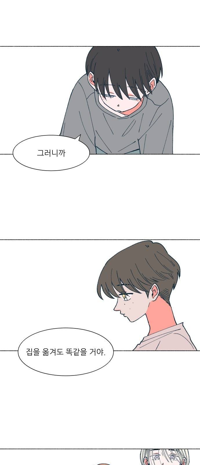 숲속의 담 23화 1