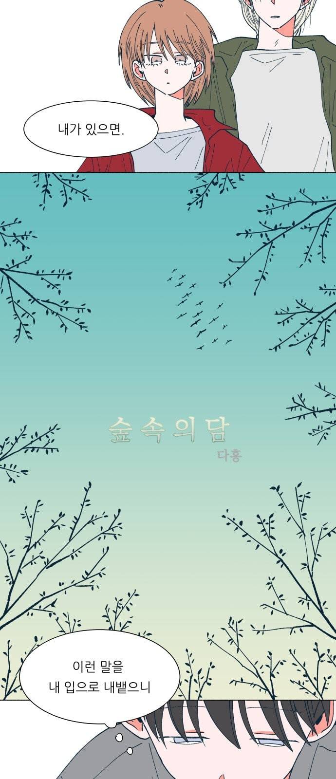 숲속의 담 23화 2