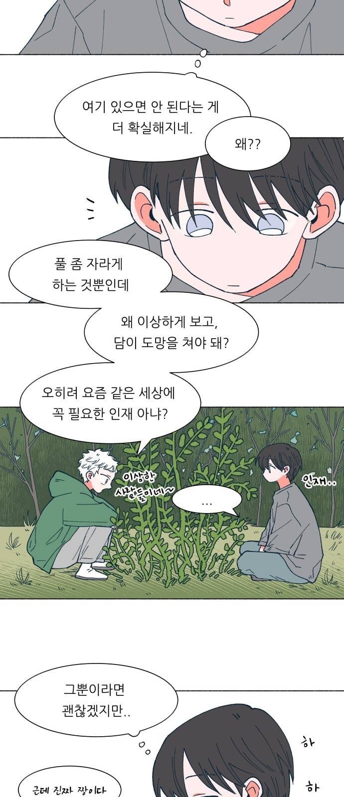 숲속의 담 23화 3