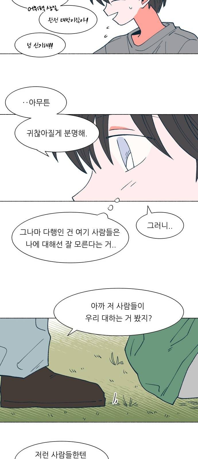 숲속의 담 23화 4