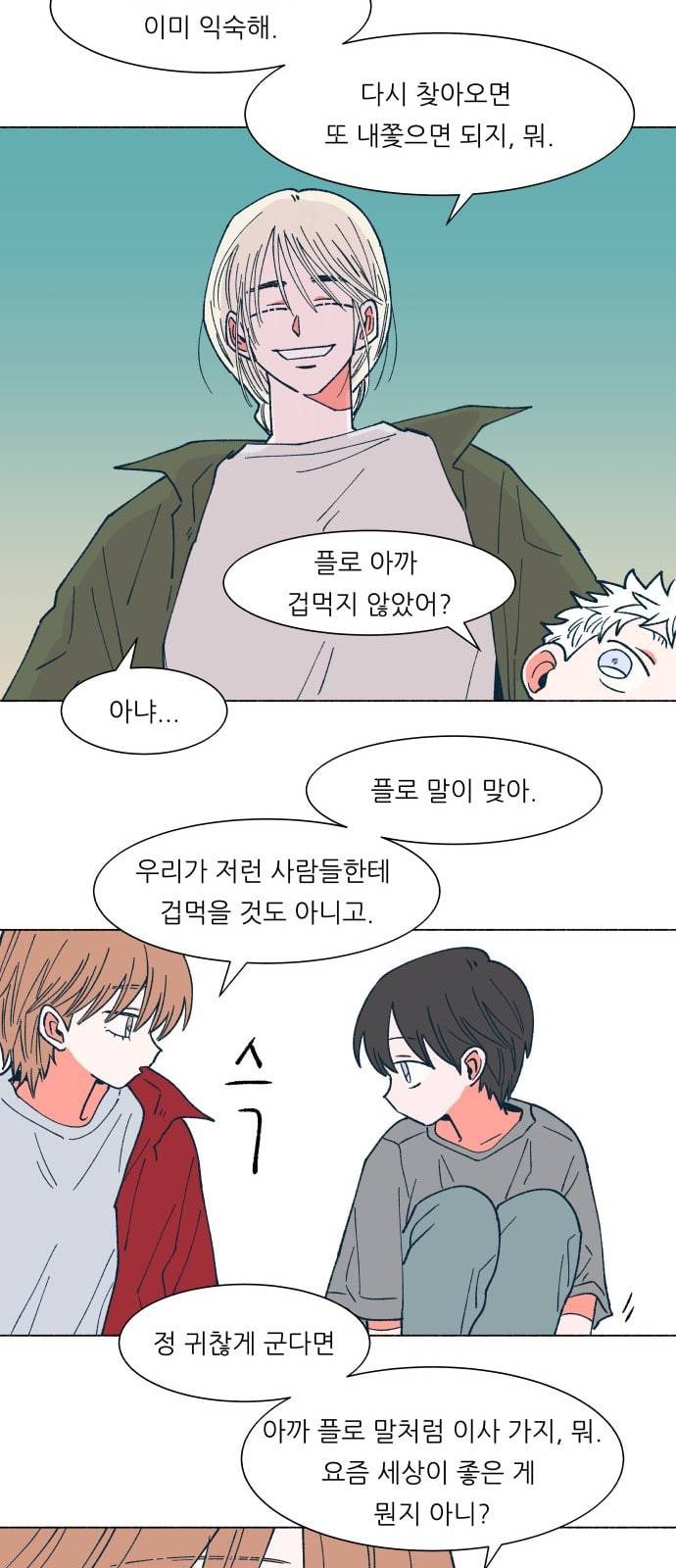 숲속의 담 23화 5