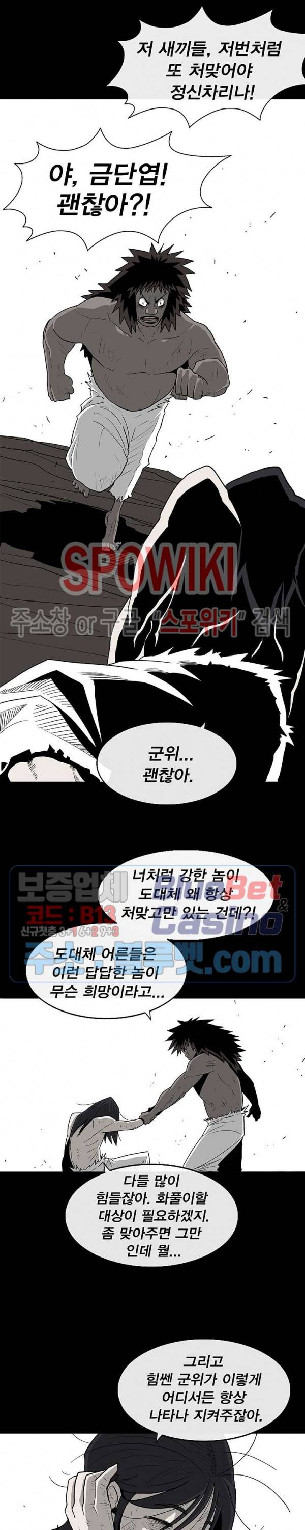 북검전기 46화 3