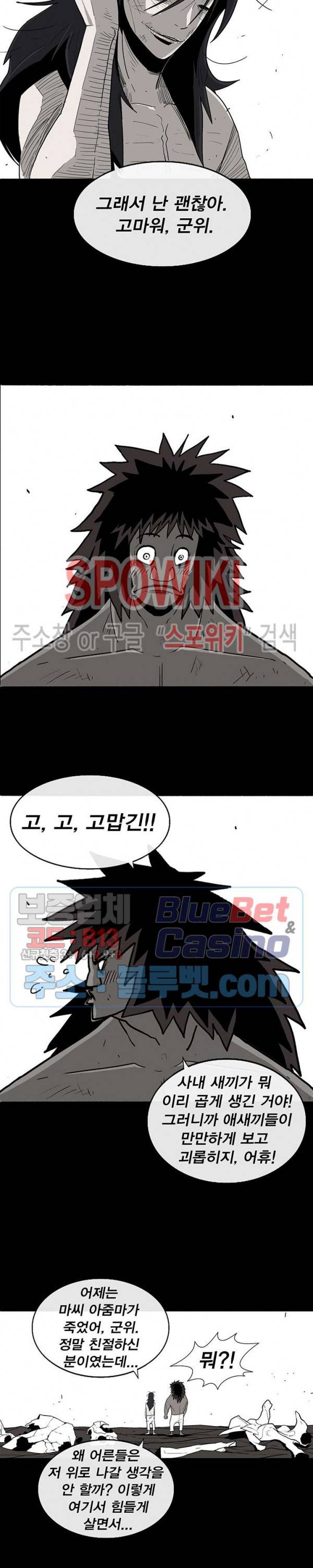 북검전기 46화 4