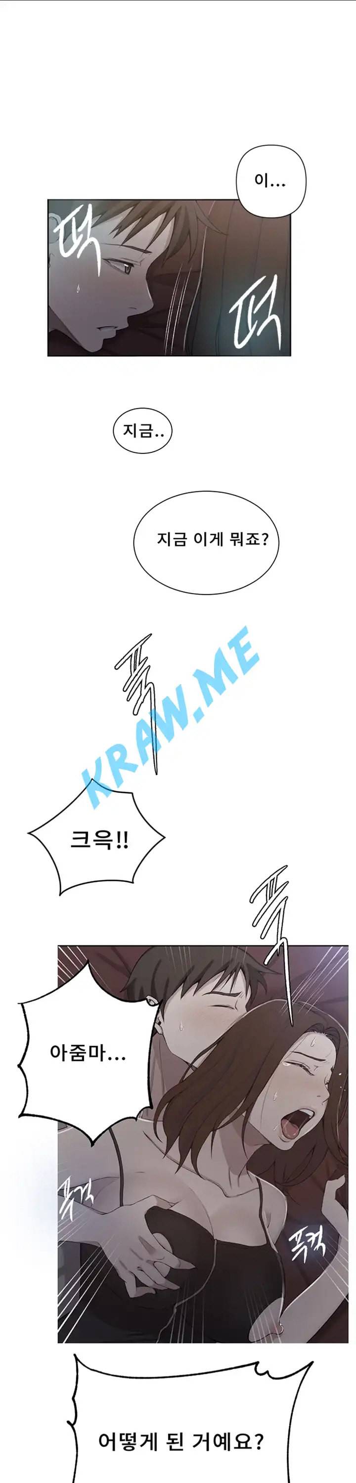 비밀수업 40화 1