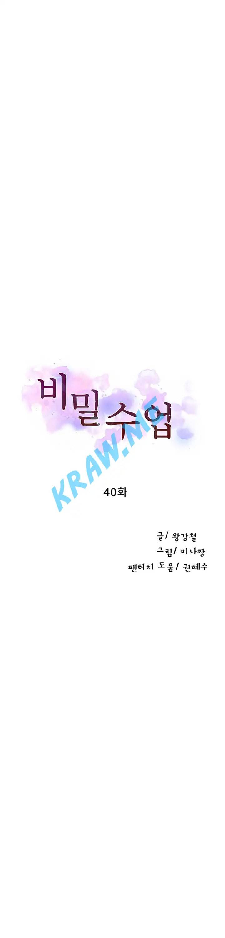 비밀수업 40화 3