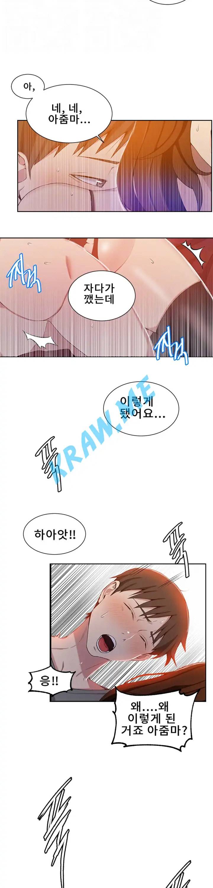 비밀수업 40화 5