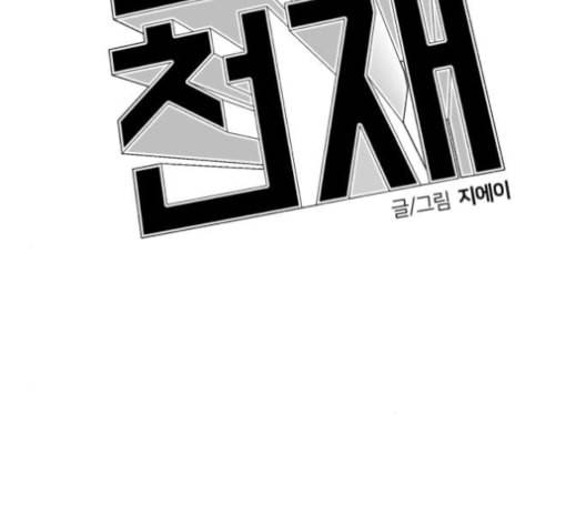 얼굴천재 40화 53