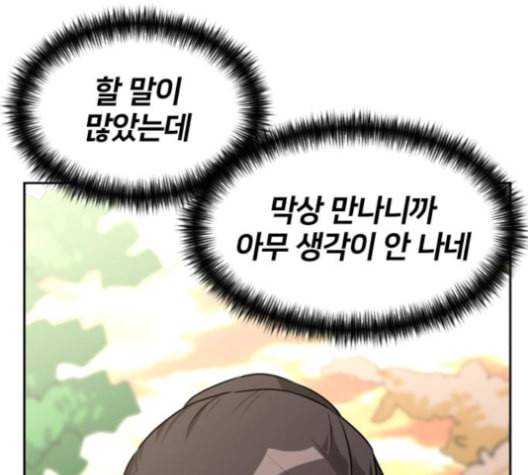 얼굴천재 40화 94