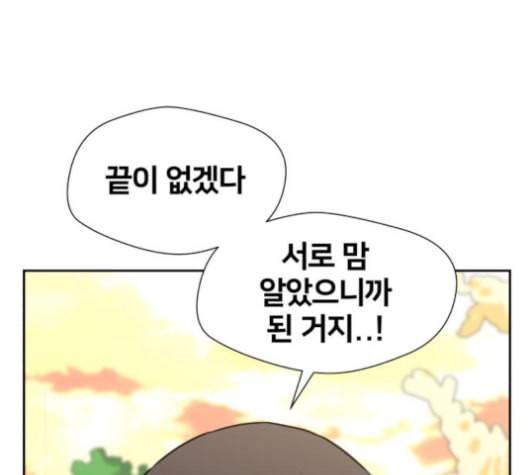 얼굴천재 40화 139