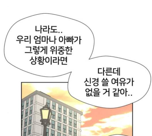 얼굴천재 40화 147