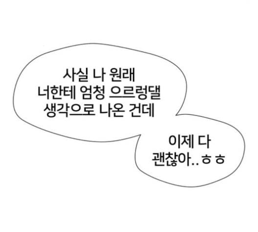 얼굴천재 40화 152