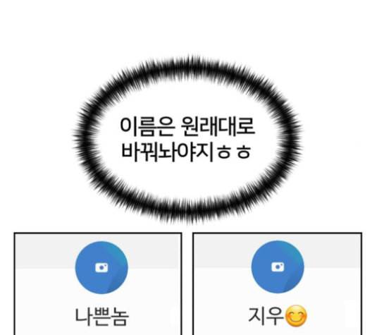 얼굴천재 40화 163
