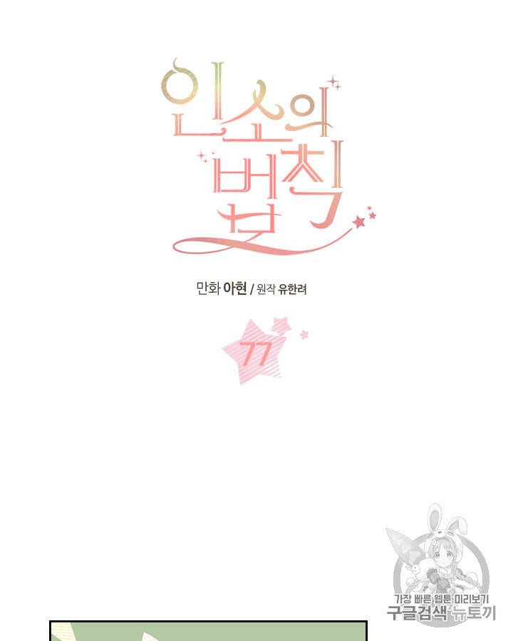 인소의 법칙 77화 3