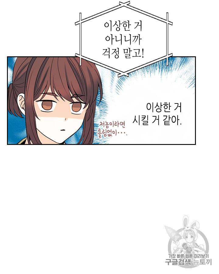 인소의 법칙 77화 6
