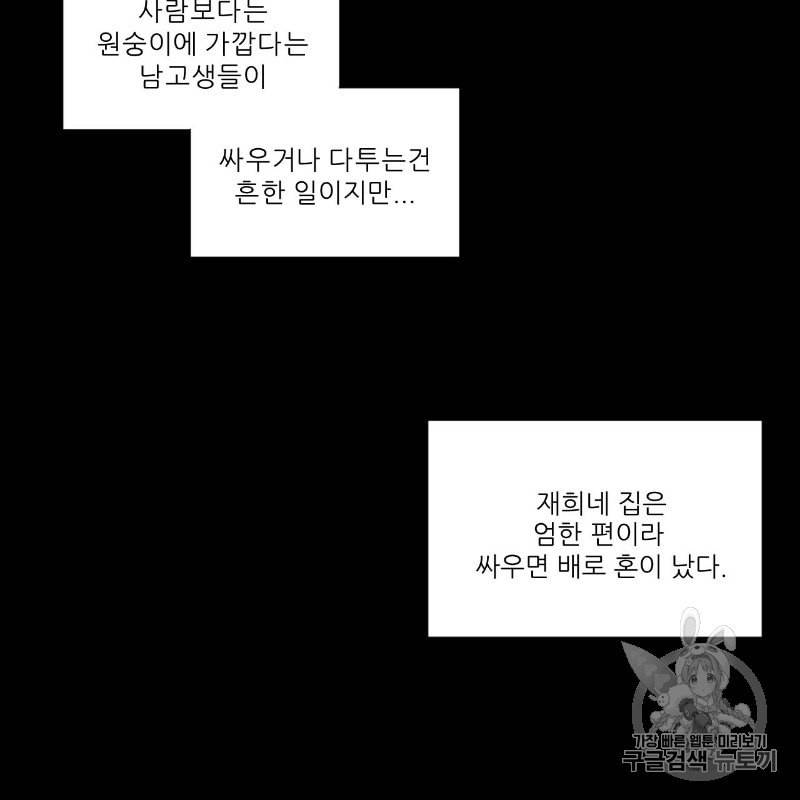 4주 애인 8화 2