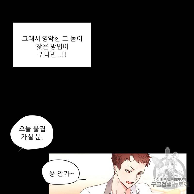4주 애인 8화 3