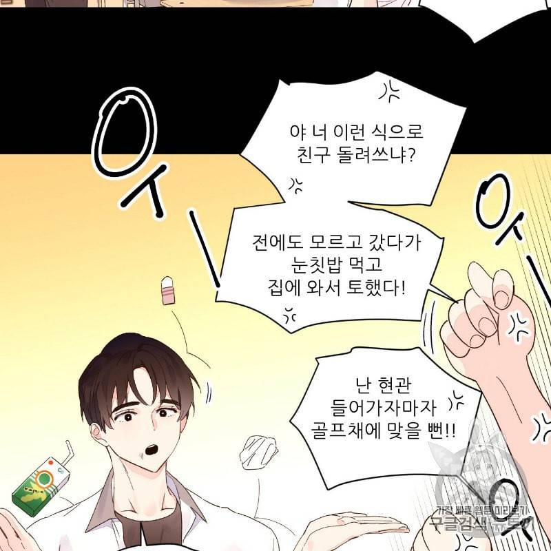 4주 애인 8화 6